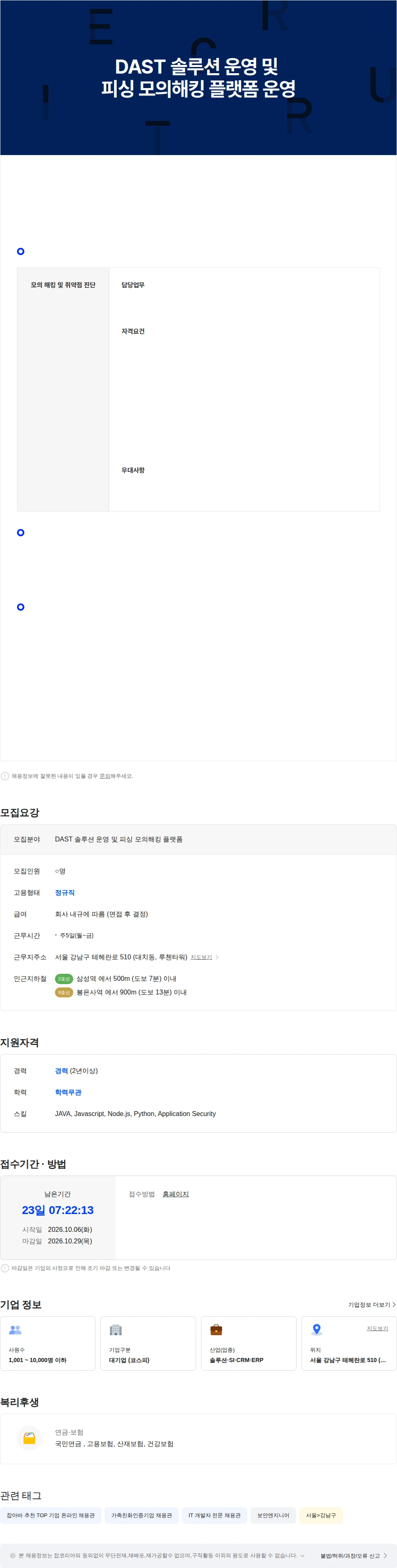 현대오토에버 DAST 솔루션 운영 및 피싱 모의해킹 플랫폼 운영 채용공고