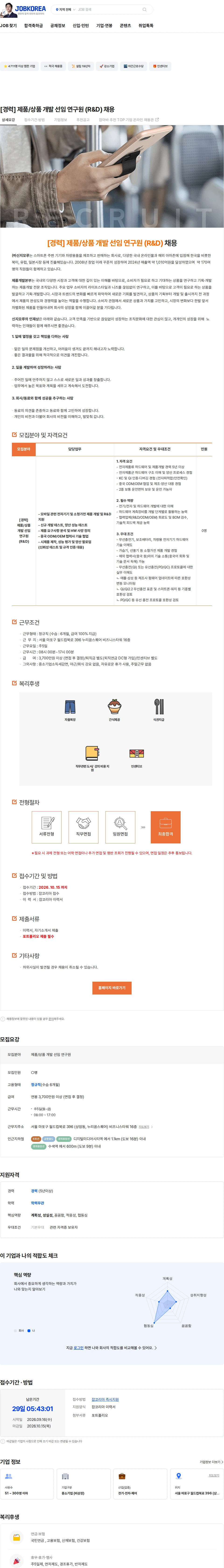 신지모루 [경력] 제품/상품 개발 선임 연구원 (R&D) 채용 채용공고