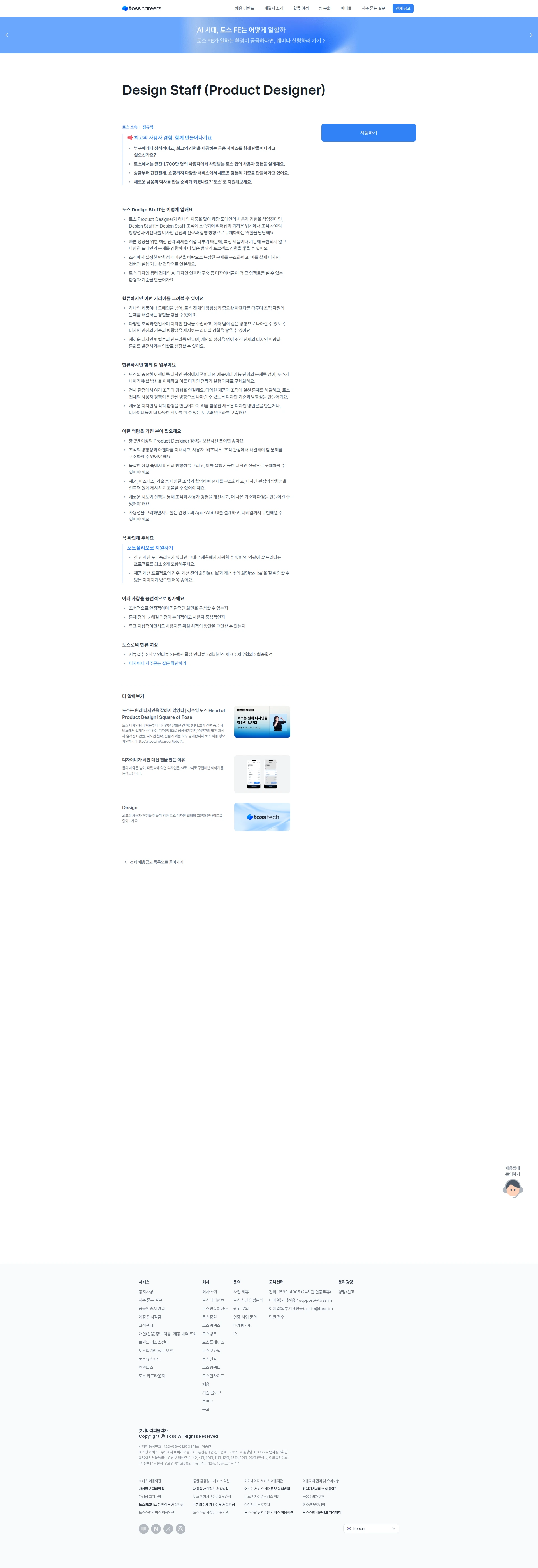 비바리퍼블리카 Design Staff (Product Designer) 채용공고