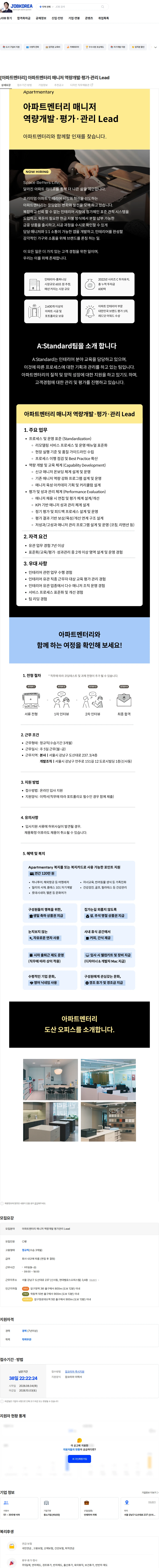 아파트멘터리 [아파트멘터리] 아파트멘터리 매니저 역량개발·평가·관리 Lead 채용공고