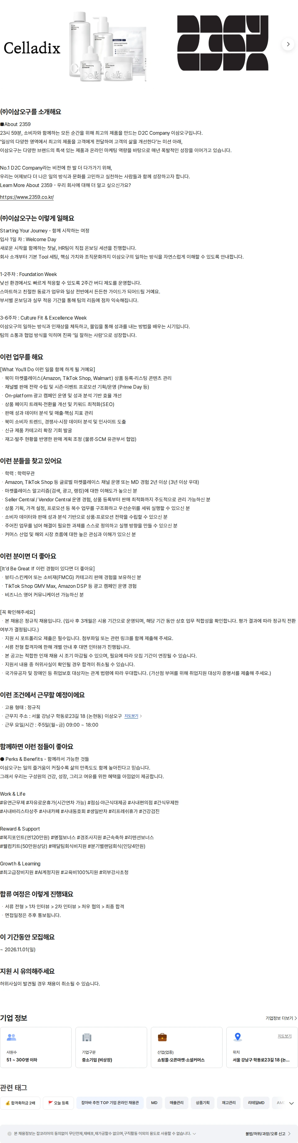 이삼오구 (북미) 마켓 플레이스 담당자 채용공고