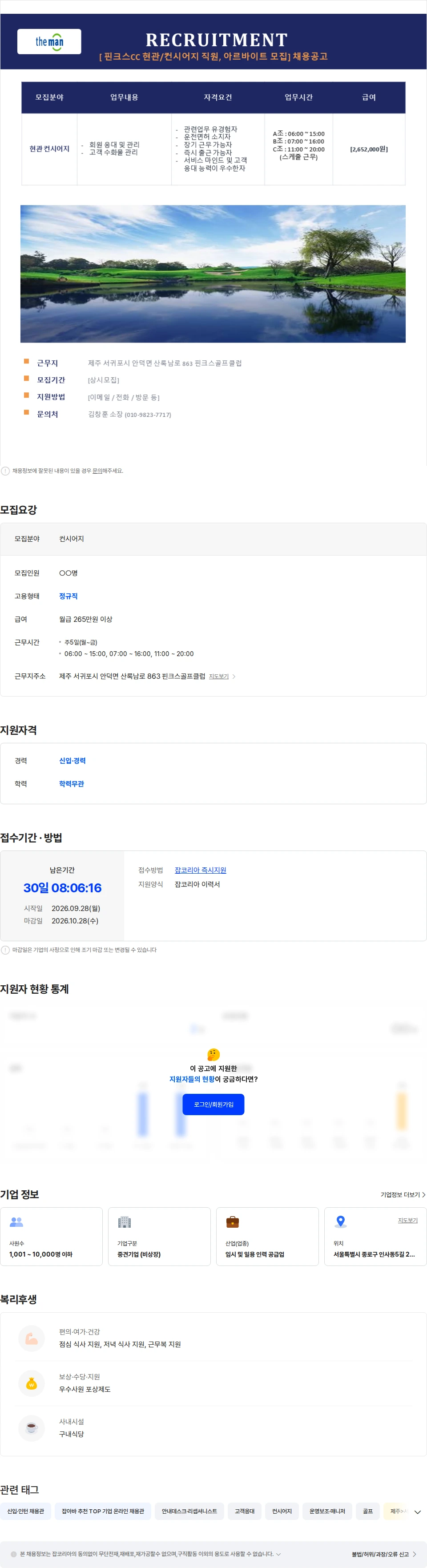 더맨 [제주] 핀크스CC 현관 컨시어지 직원/아르바이트 모집 채용공고