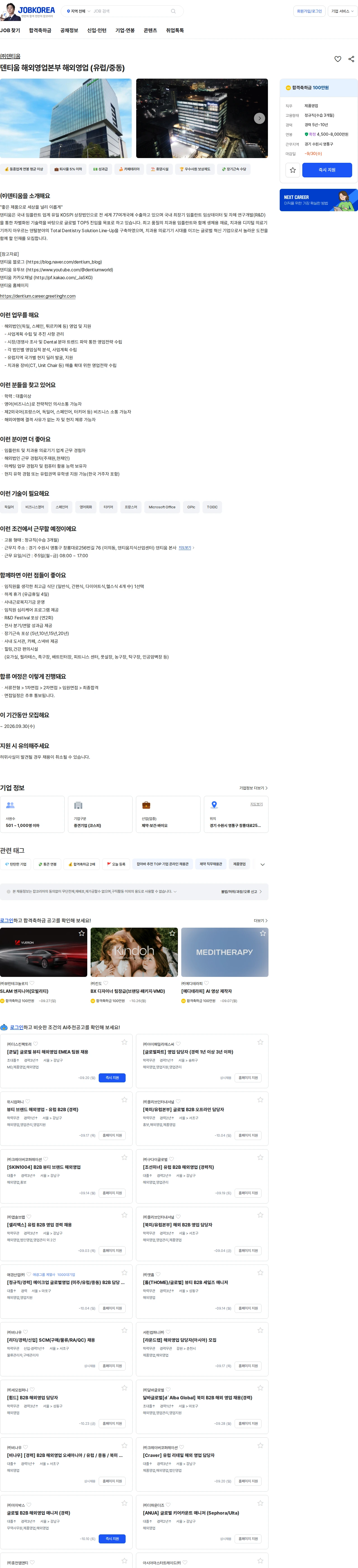 덴티움 덴티움 해외영업본부 해외영업 (유럽/중동) 채용공고