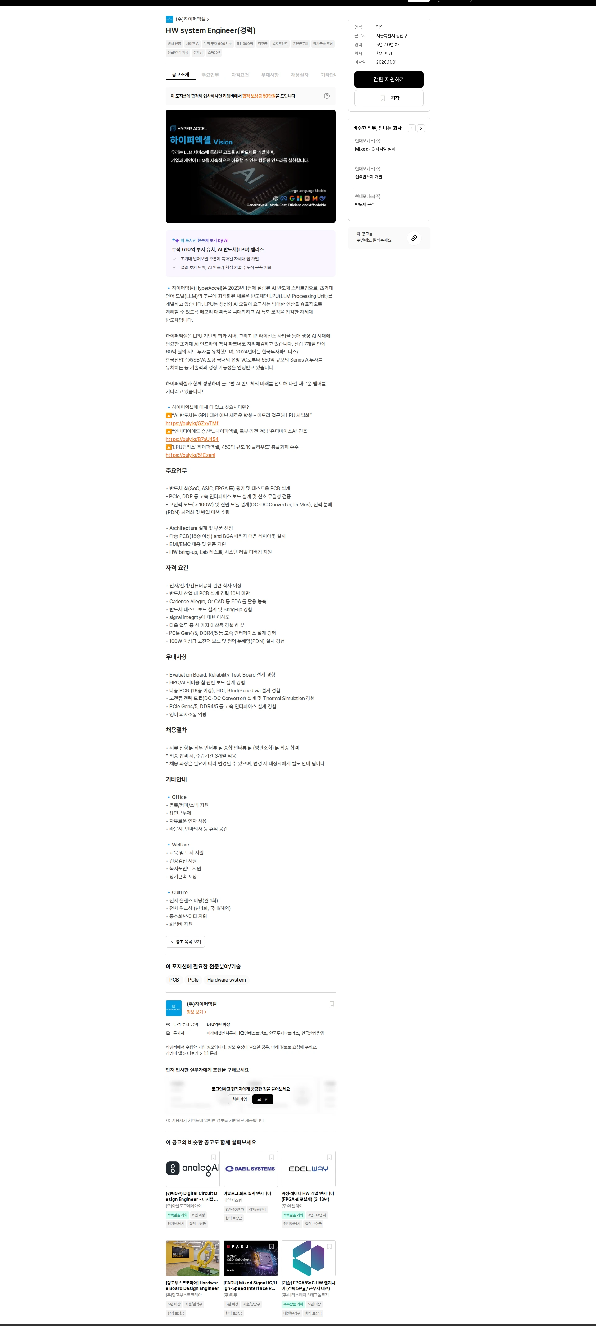 하이퍼엑셀 HW system Engineer(경력) 채용공고