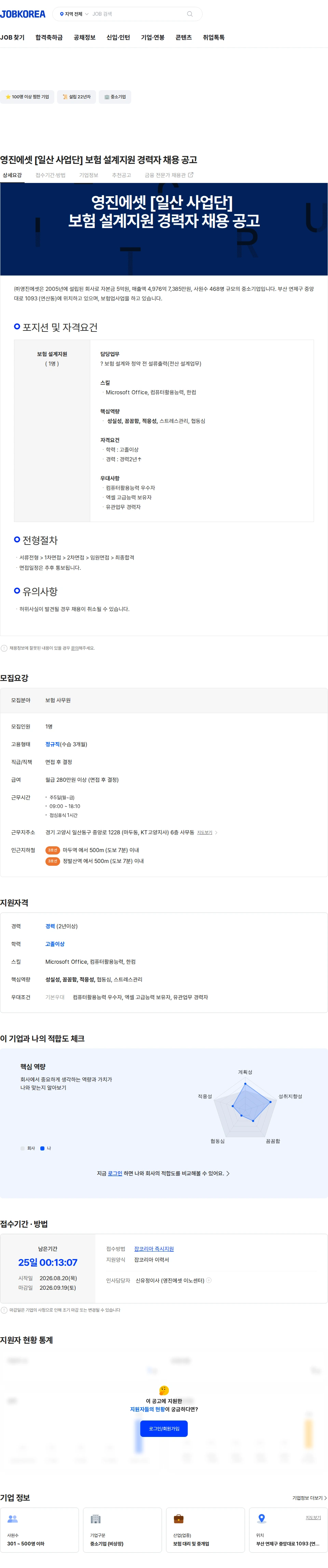 영진에셋 영진에셋 [일산 사업단] 보험 설계지원 경력자 채용 공고 채용공고