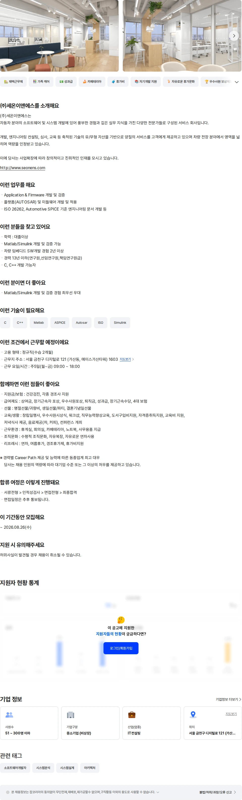 세온이앤에스 엠베디드 S/W 개발엔지니어 채용공고