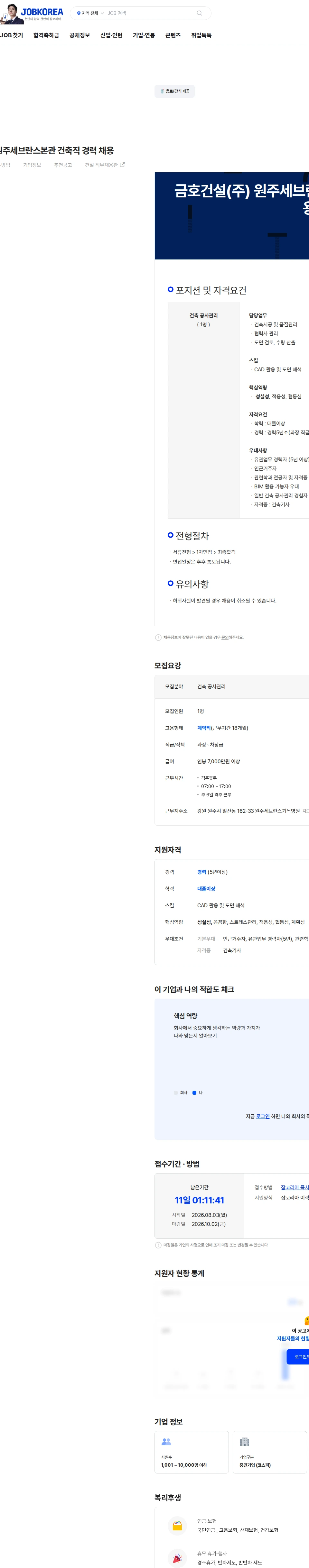 금호건설 금호건설(주) 원주세브란스본관 건축직 경력 채용 채용공고