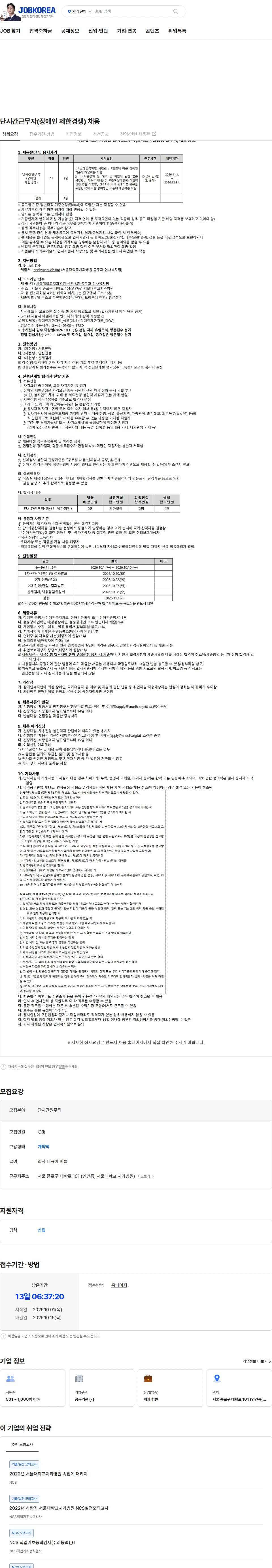서울대학교치과병원 단시간근무자(장애인 제한경쟁) 채용 채용공고