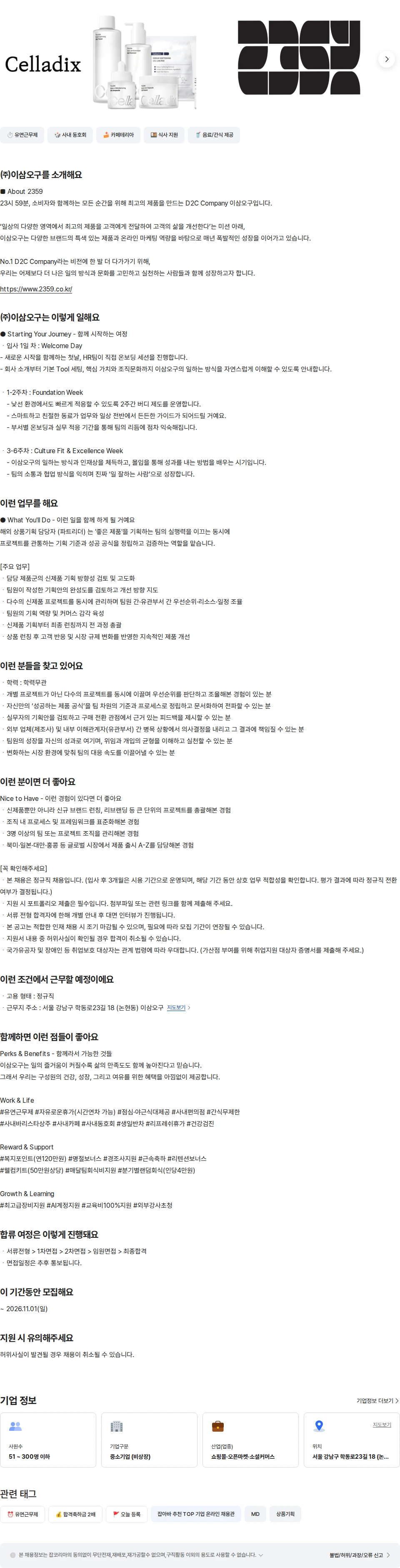 이삼오구 해외 상품기획 담당자 (파트리더) 채용공고