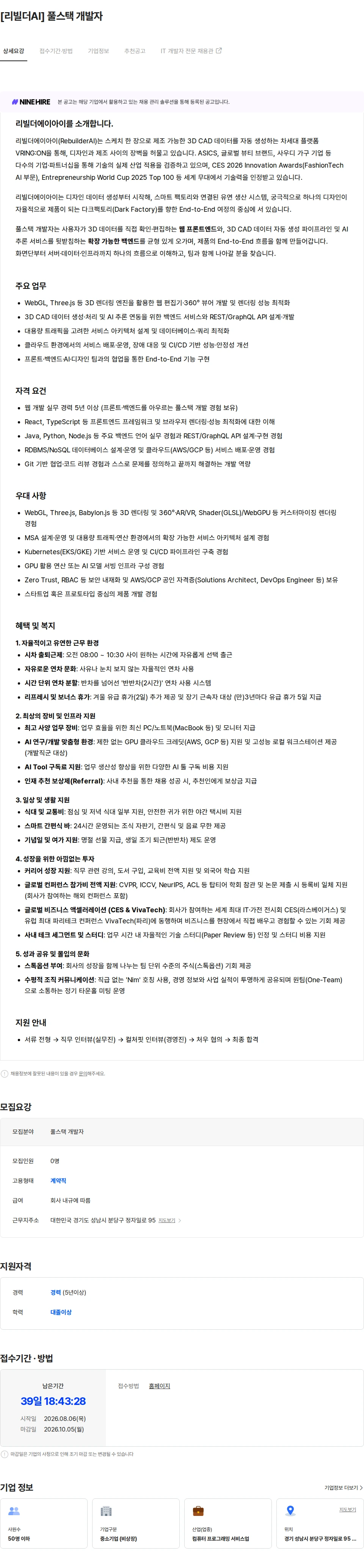 리빌더에이아이 [리빌더AI] 풀스택 개발자 채용공고