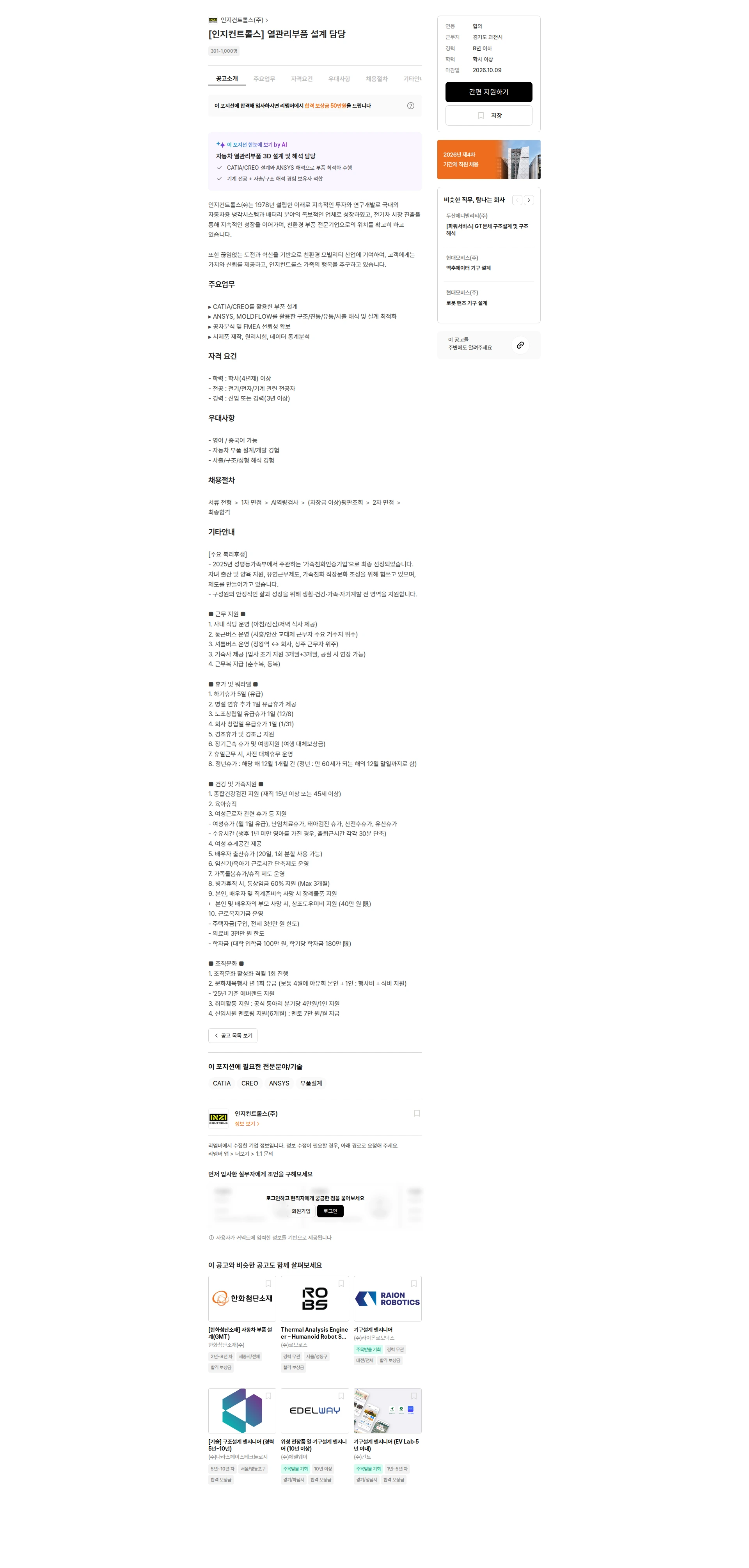 인지컨트롤스 [인지컨트롤스] 열관리부품 설계 담당 채용공고