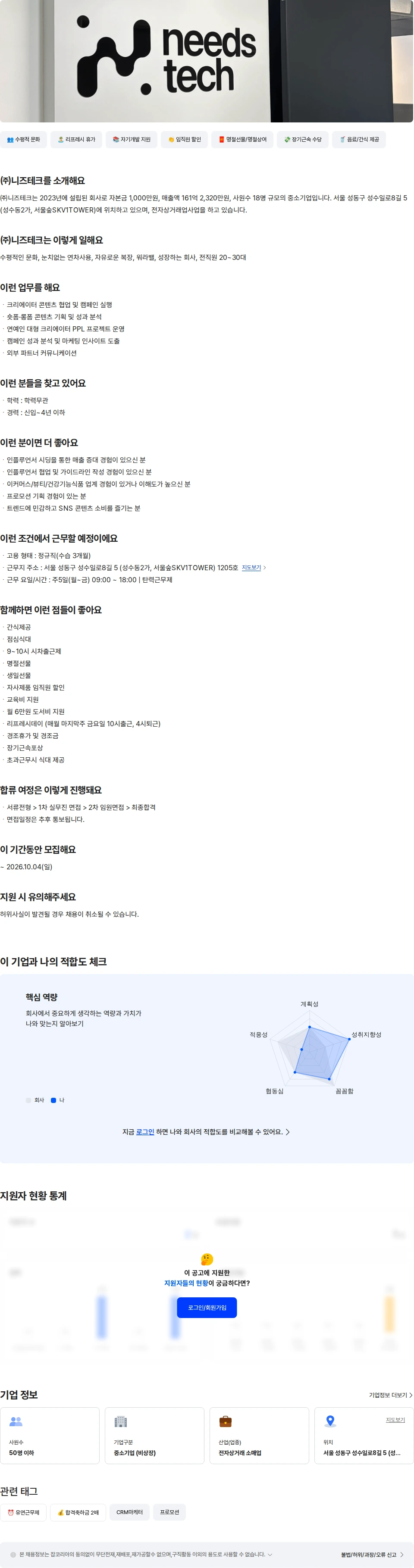 니즈테크 인플루언서 마케터 채용공고