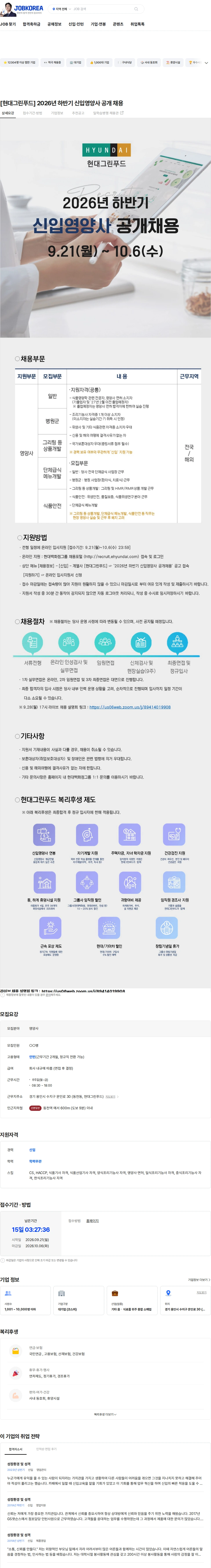 현대그린푸드 [현대그린푸드] 2026년 하반기 신입영양사 공개 채용 채용공고