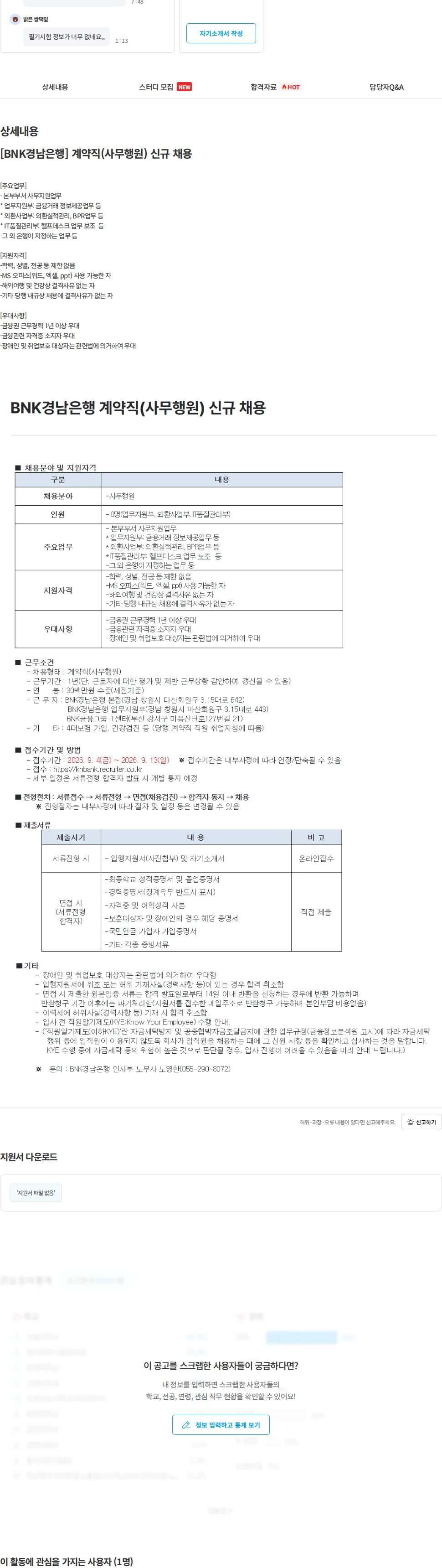 BNK경남은행 [BNK경남은행] 계약직(사무행원) 신규 채용 채용공고