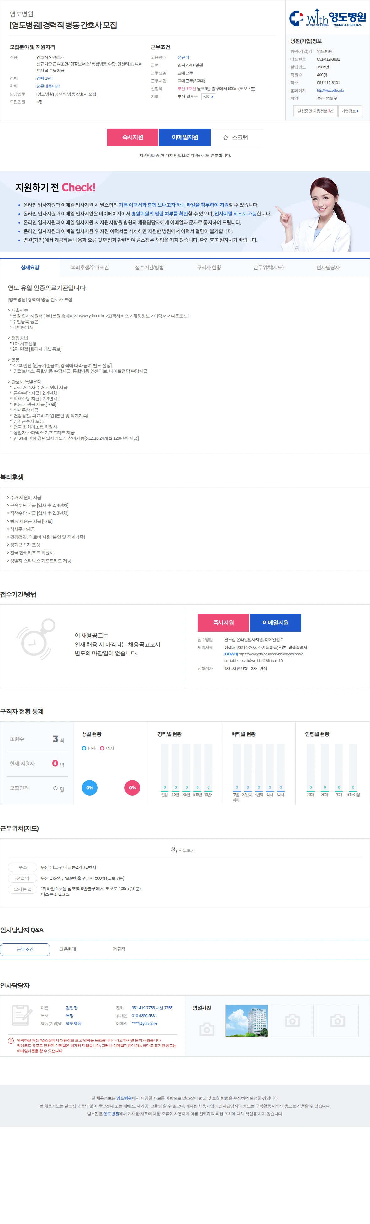영도병원 [영도병원] 경력직 병동 간호사 모집 채용공고
