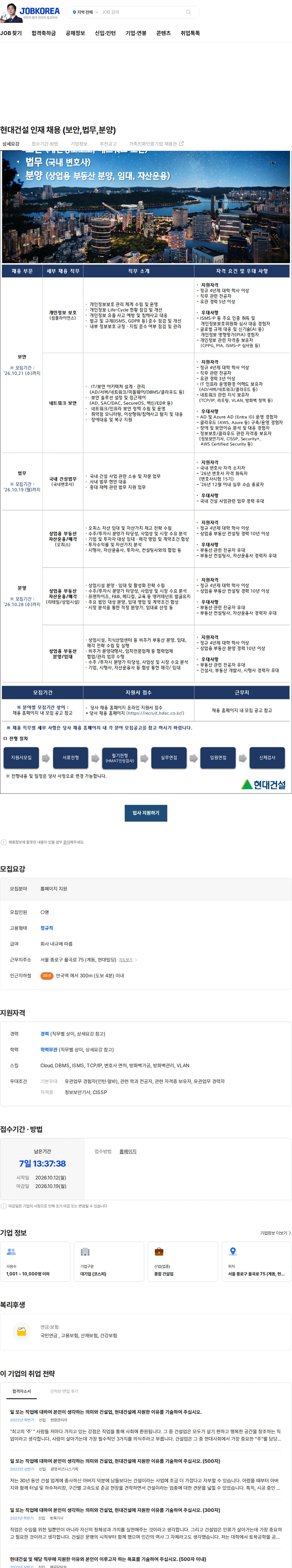 현대건설 현대건설 인재 채용 (보안,법무,분양) 채용공고