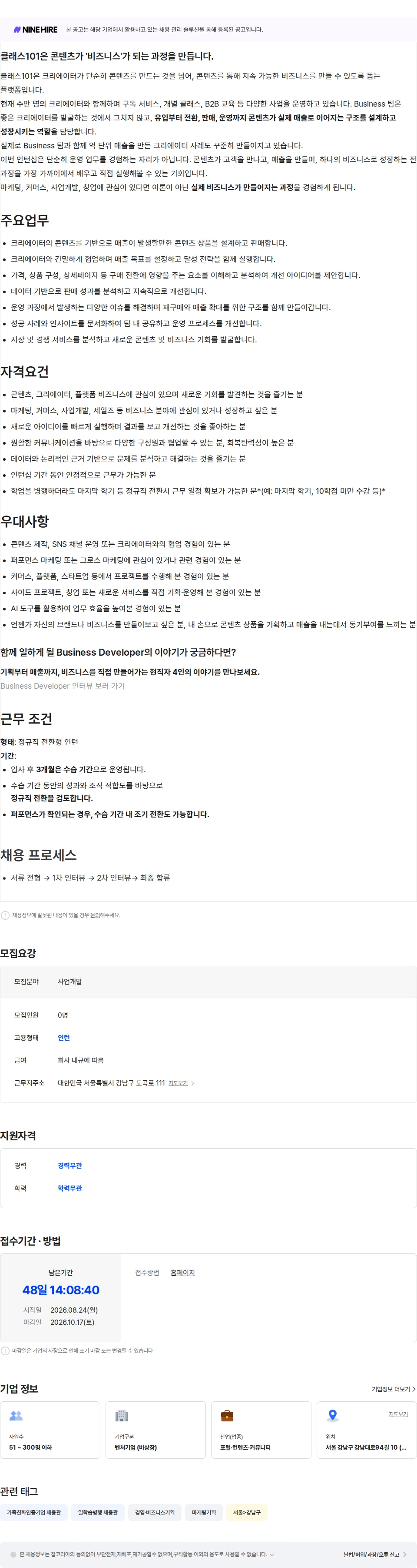 클래스101 [인턴] 비즈니스 빌더(BD) 채용공고