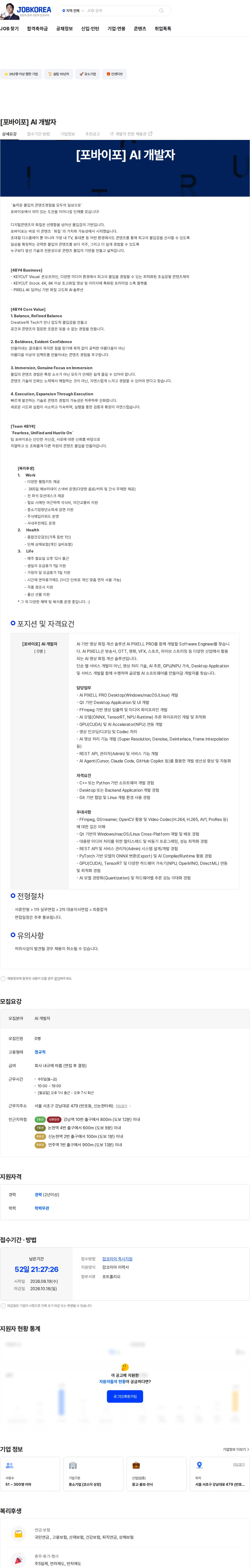 포바이포 [포바이포] AI 개발자 채용공고