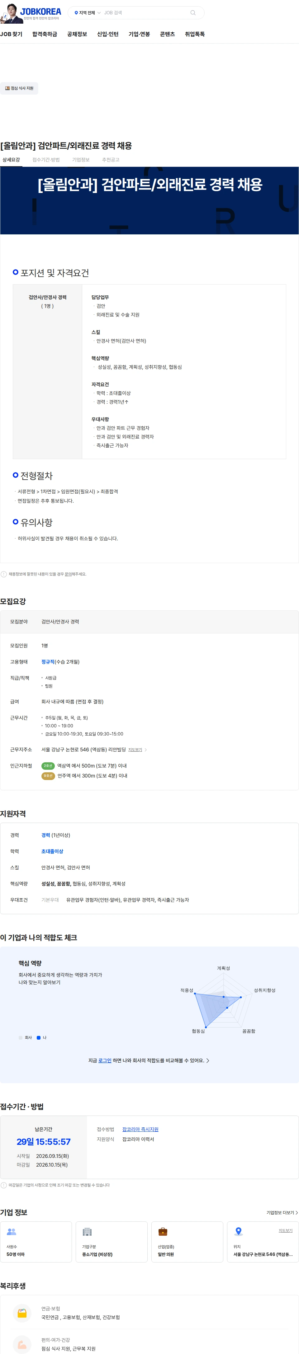 올림안과 [올림안과] 검안파트/외래진료 경력 채용 채용공고