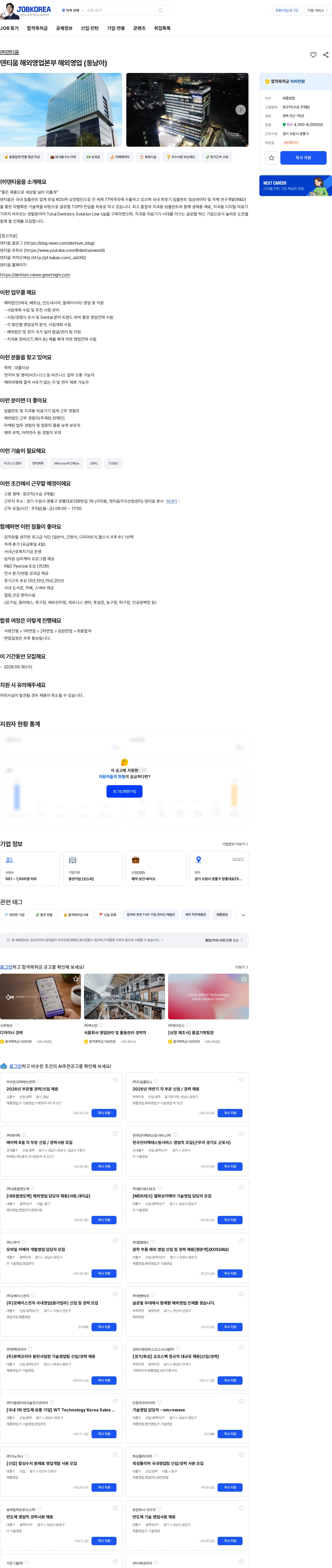 덴티움 덴티움 해외영업본부 해외영업 (동남아) 채용공고