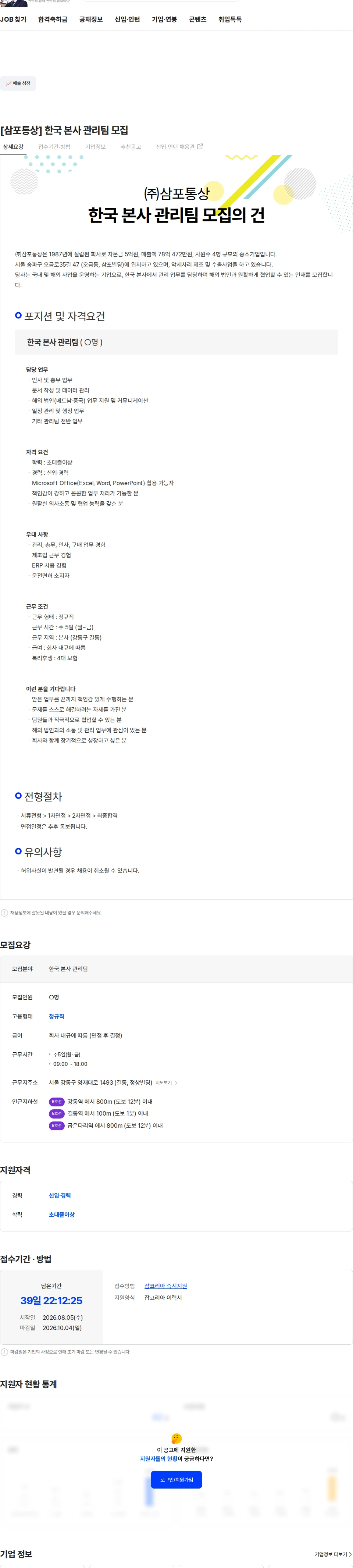 삼포통상 [삼포통상] 한국 본사 관리팀 모집 채용공고
