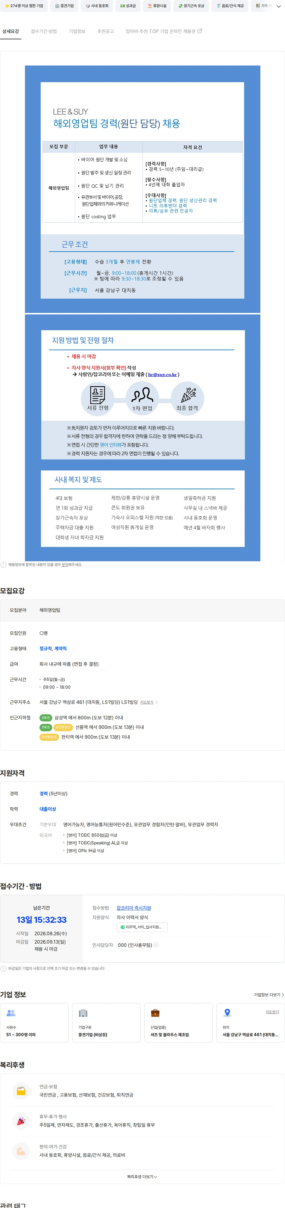 서이 [의류벤더 서이] 해외영업팀 경력 5-10년 (원단 담당) 채용공고