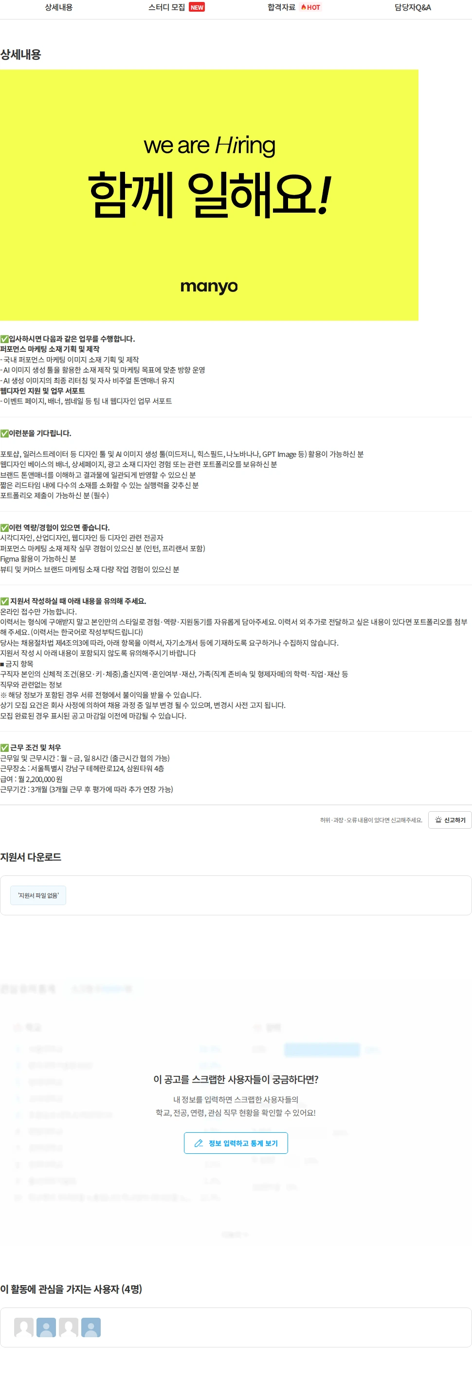 마녀 공장 퍼포먼스 마케팅 디자인 인턴 채용공고