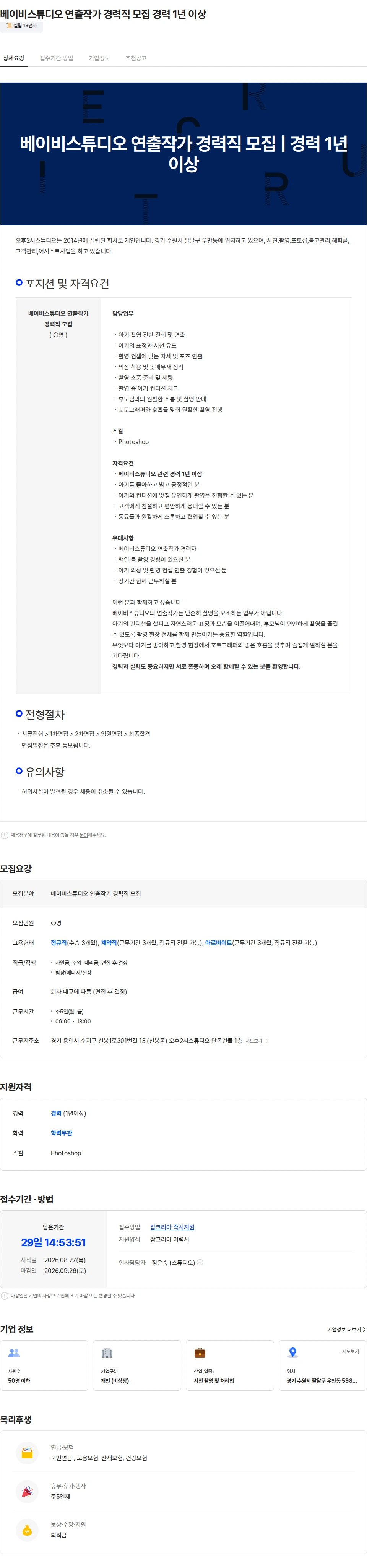 오후2시스튜디오 베이비스튜디오 연출작가 경력직 모집   경력 1년 이상 채용공고