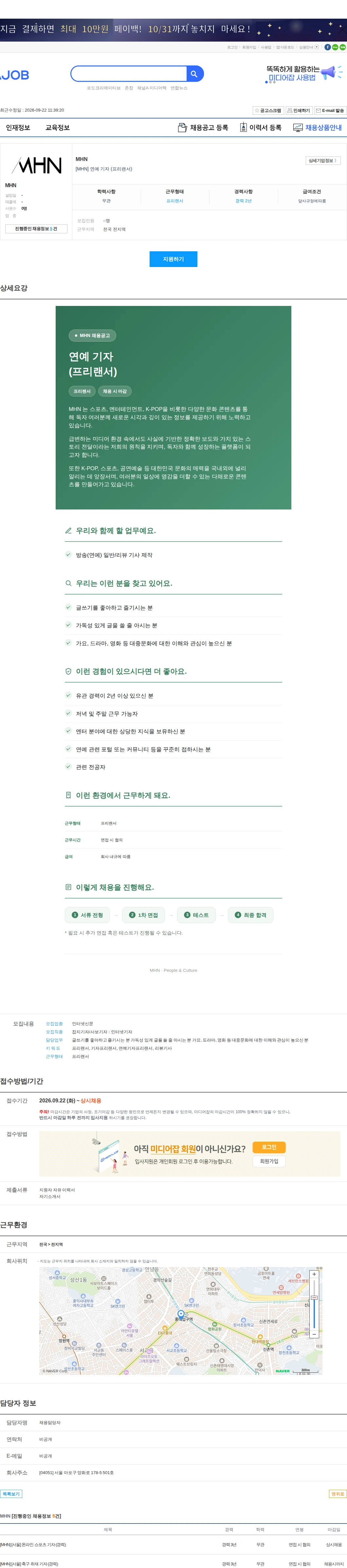 MHN [MHN] 연예 기자 (프리랜서) 채용공고