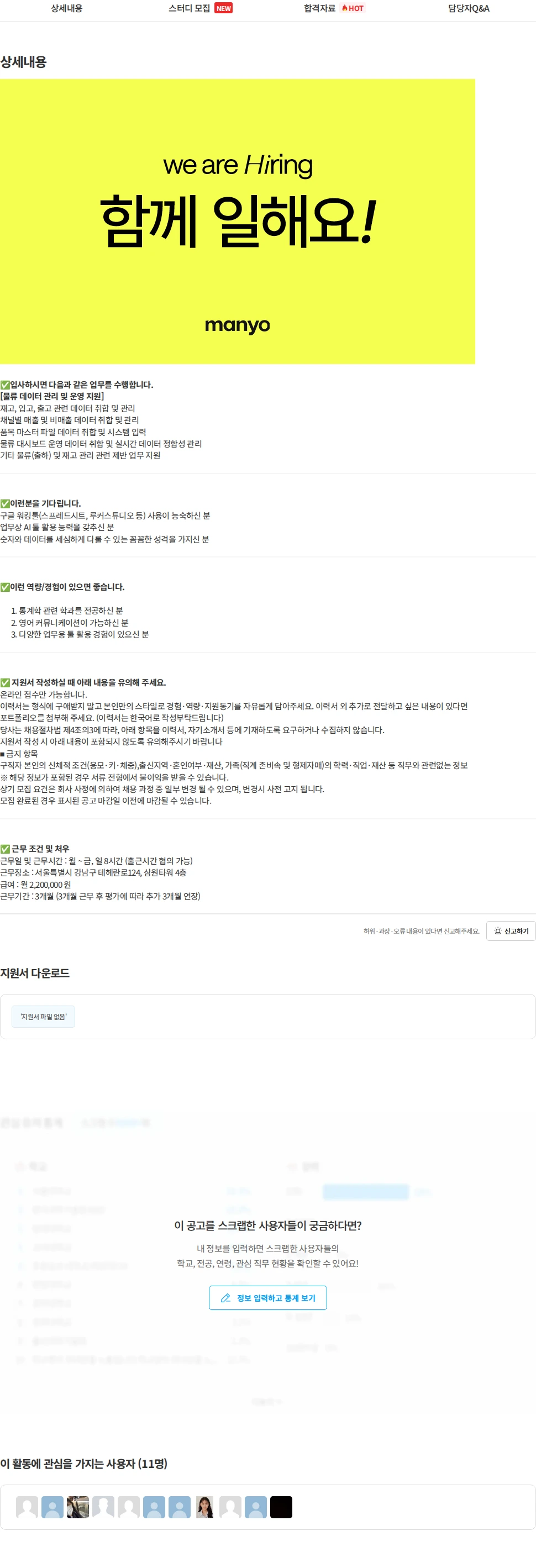마녀 공장 [마녀공장] 물류관리 체험형 인턴 채용 채용공고