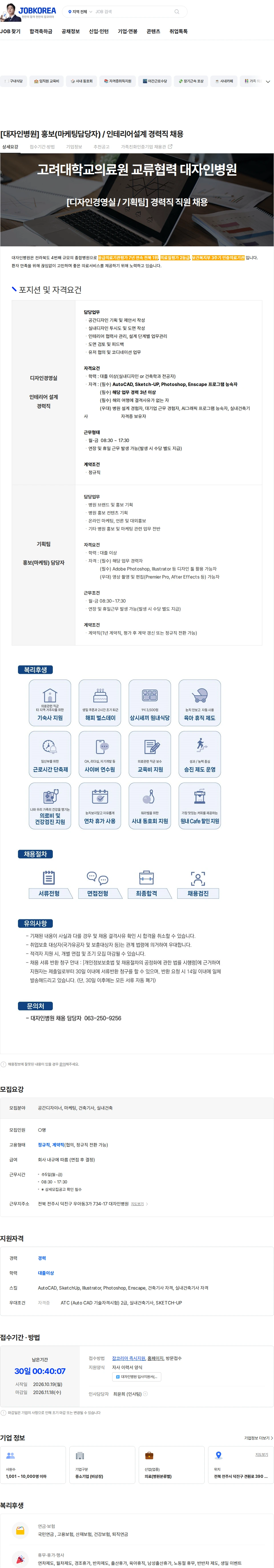 대자인병원 [대자인병원] 홍보(마케팅담당자) / 인테리어설계 경력직 채용 채용공고
