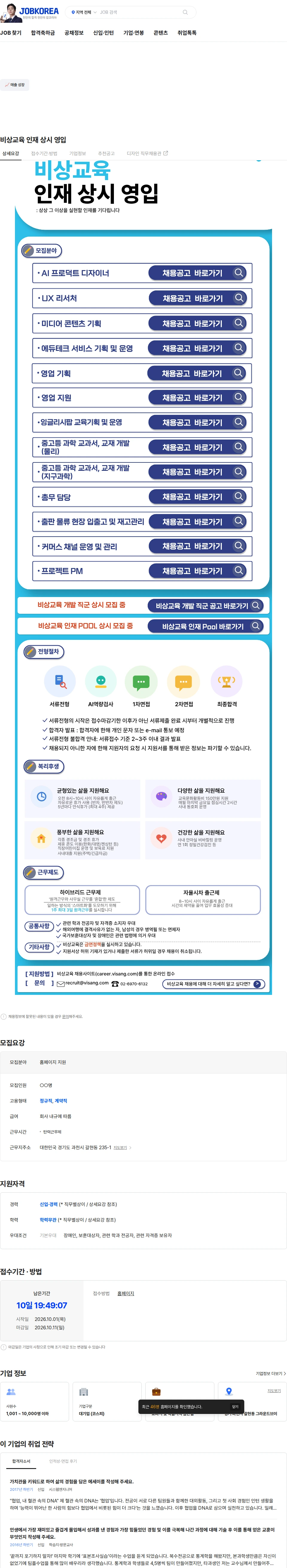 비상교육 비상교육 인재 상시 영입 채용공고
