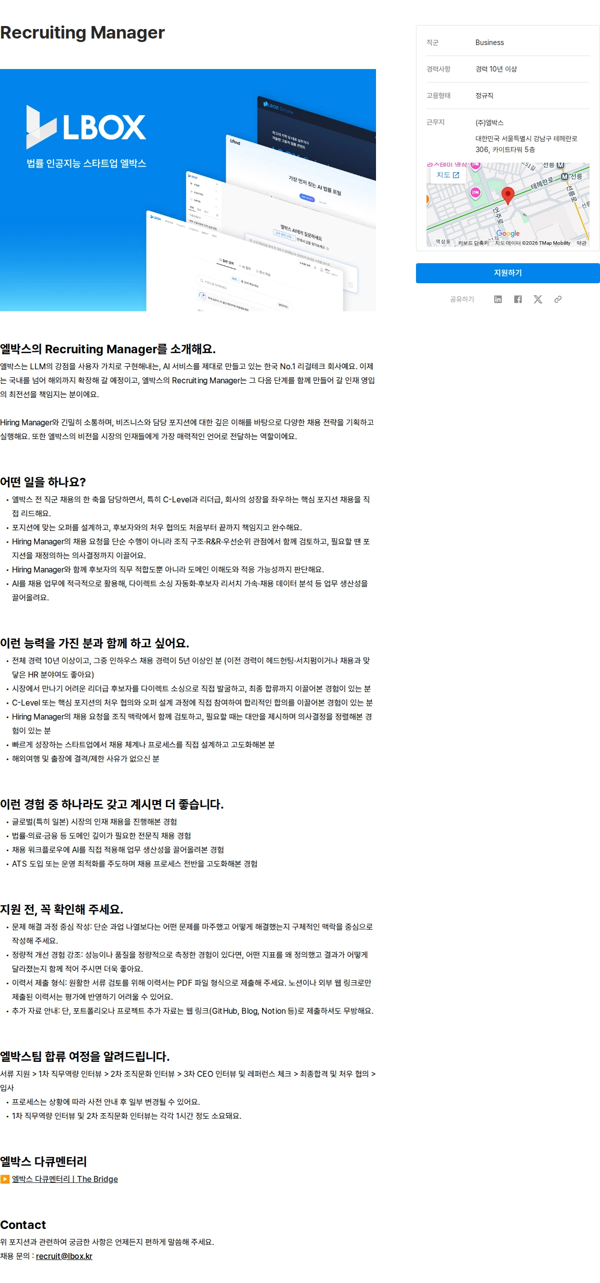 엘박스 Recruiting Manager 채용공고