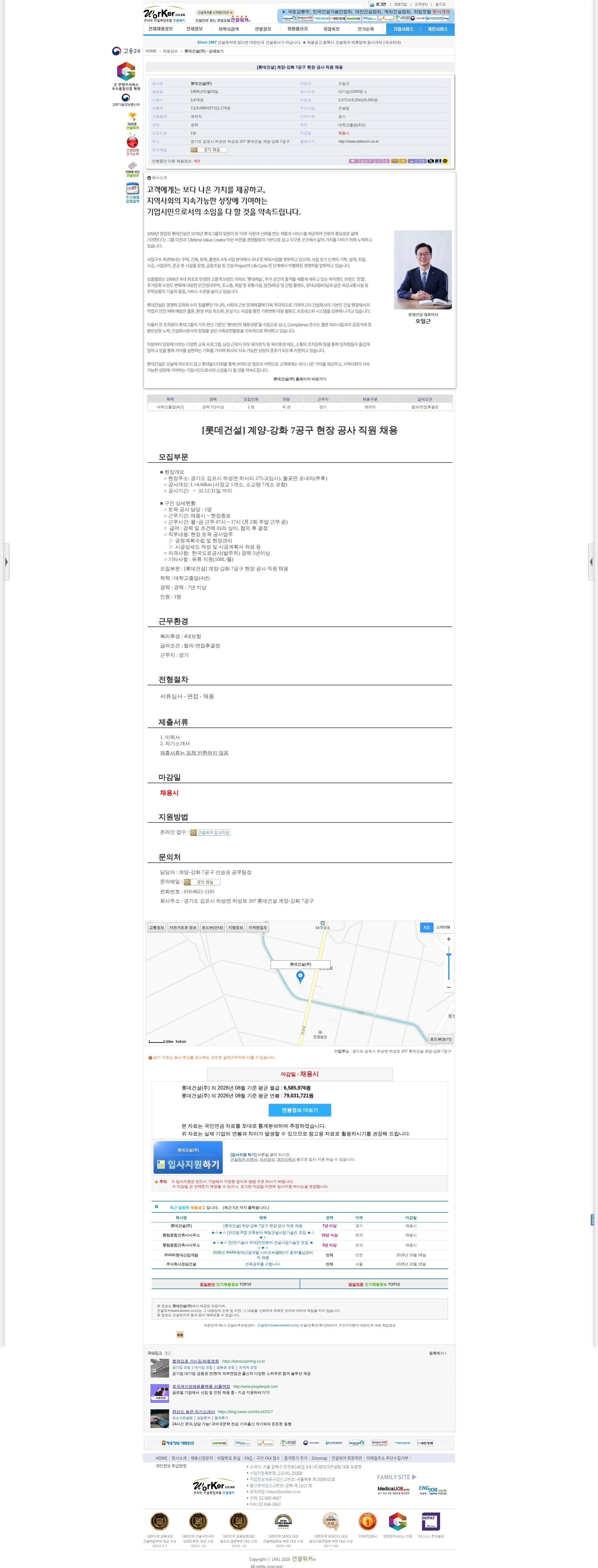 롯데건설 [롯데건설] 계양-강화 7공구 현장 공사 직원 채용 채용공고