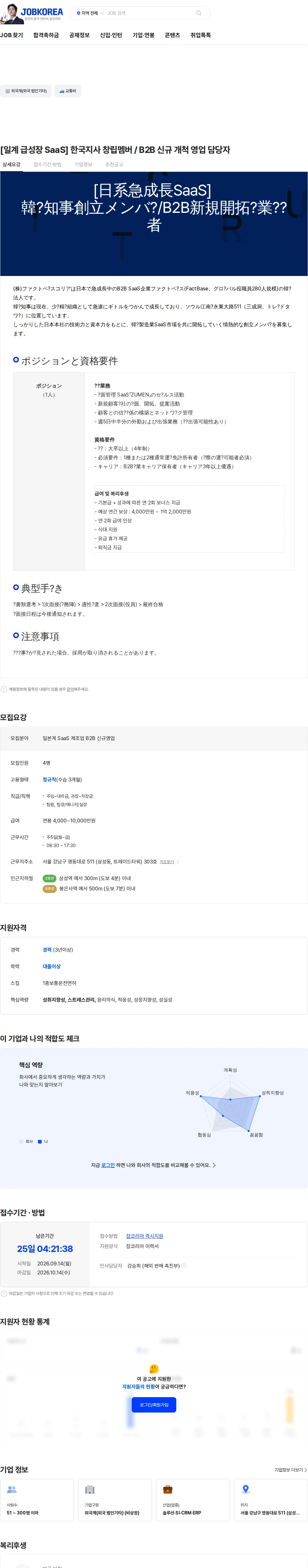 팩트베이스코리아 [일계 급성장 SaaS] 한국지사 창립멤버 / B2B 신규 개척 영업 담당자 채용공고