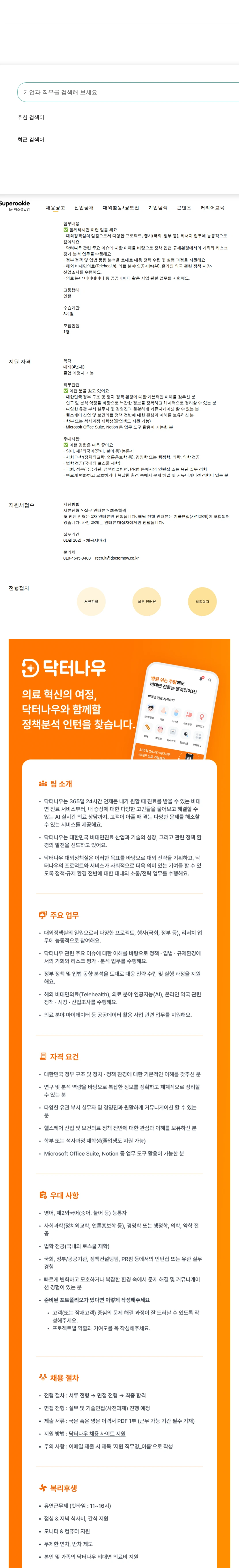 닥터나우 정책분석 인턴 채용공고