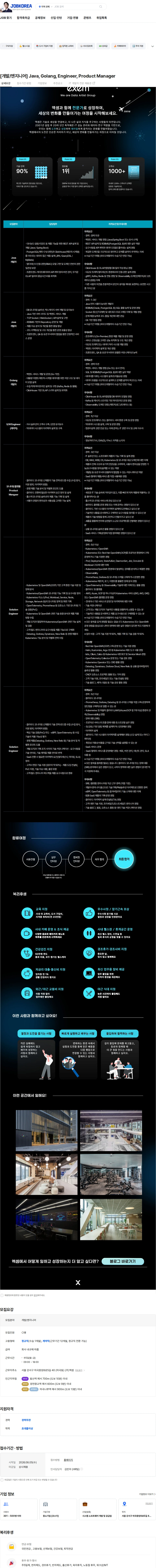 엑셈 [개발/엔지니어] Java, Golang, Engineer, Product Manager 채용공고