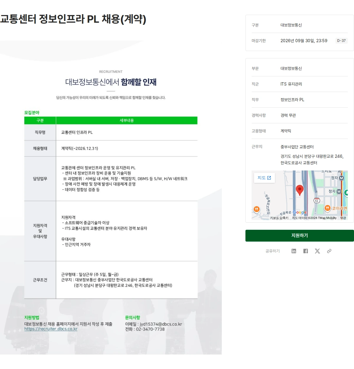 대보정보통신 교통센터 정보인프라 PL 채용(계약) 채용공고