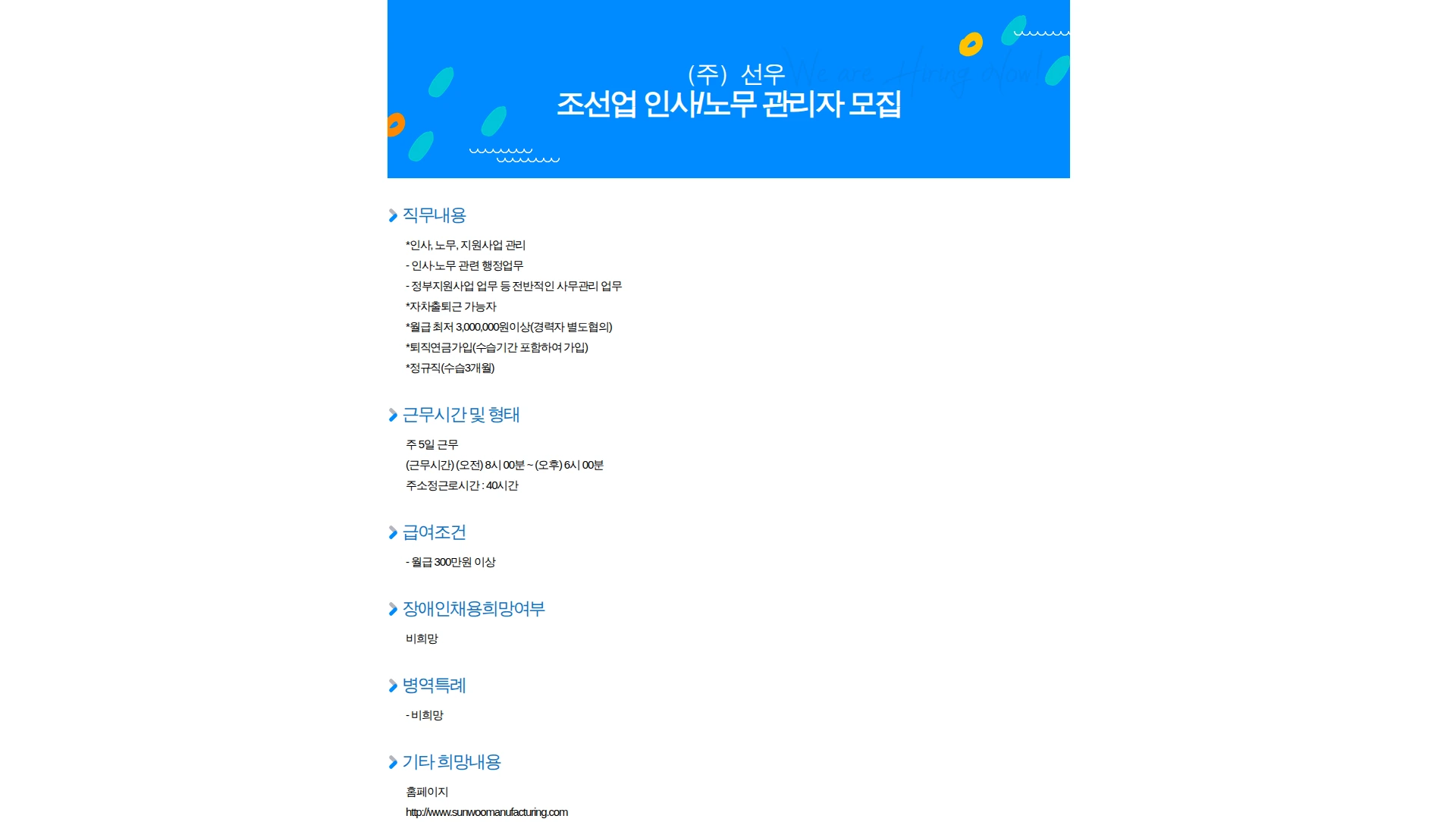 선우 조선업 인사/노무 관리자 모집 채용공고
