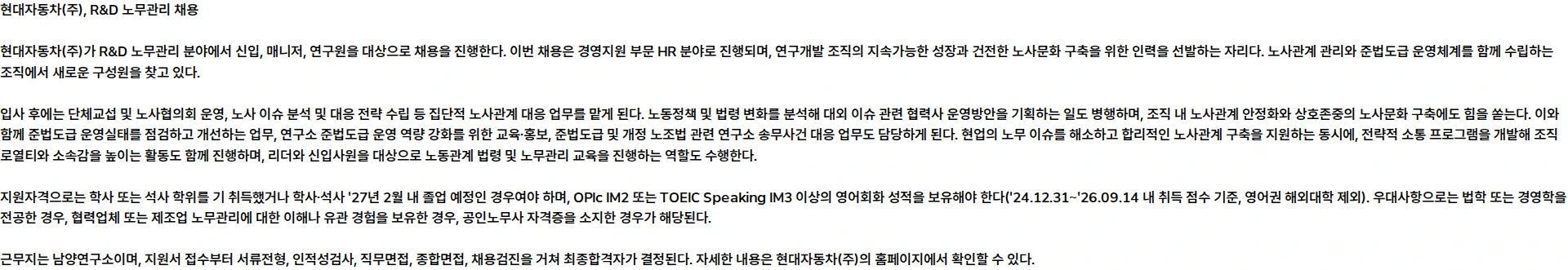 현대자동차 R&D 노무관리 채용공고