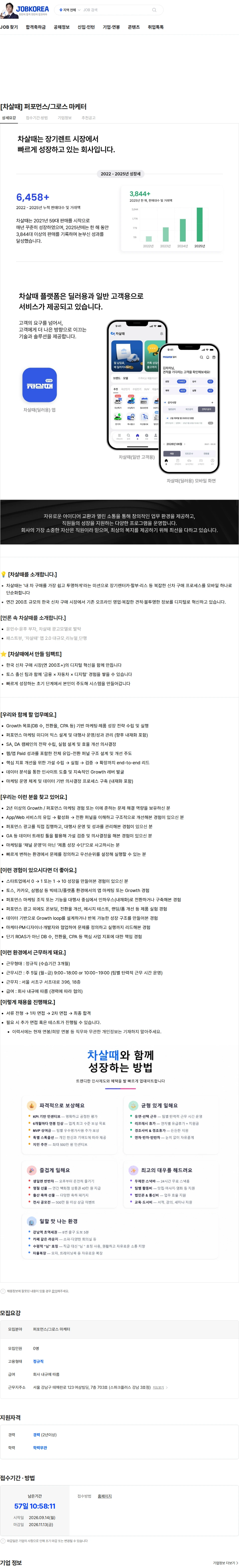 패스트뷰 [차살때] 퍼포먼스/그로스 마케터 채용공고