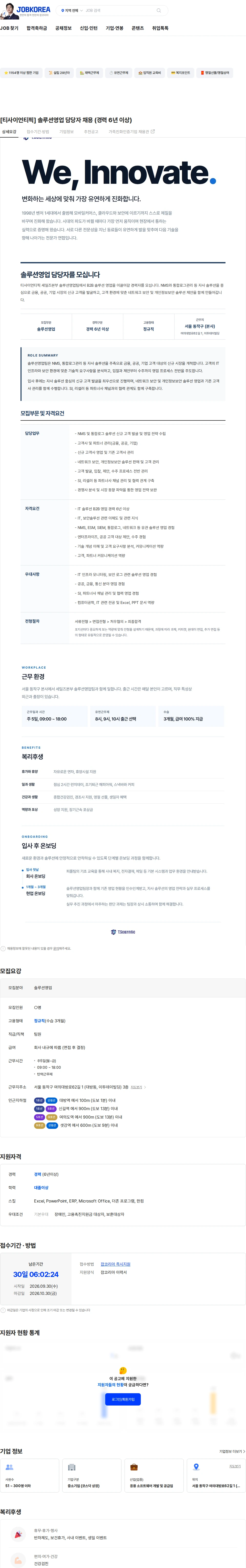 티사이언티픽 [티사이언티픽] 솔루션영업 담당자 채용 (경력 6년 이상) 채용공고