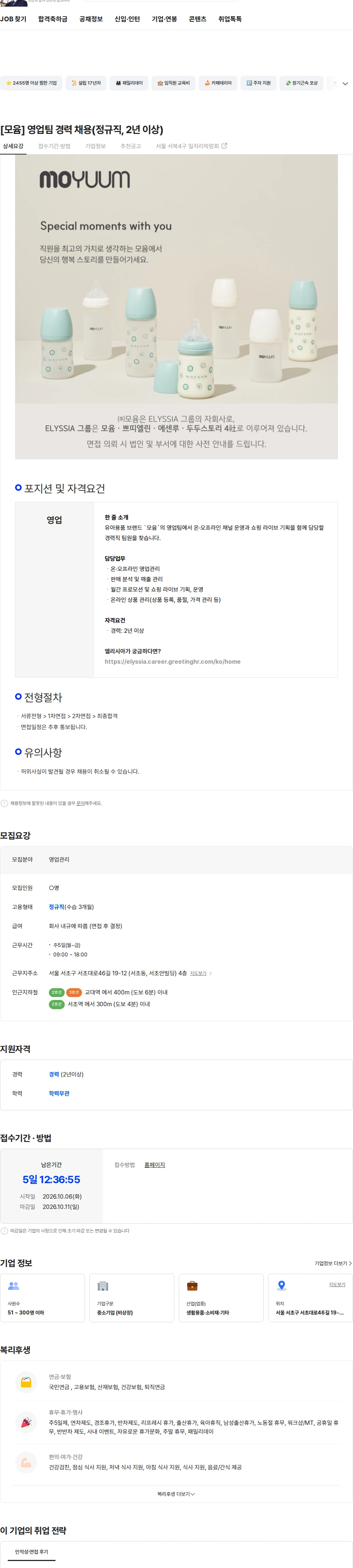 쁘띠엘린 [모윰] 영업팀 경력 채용(정규직, 2년 이상) 채용공고