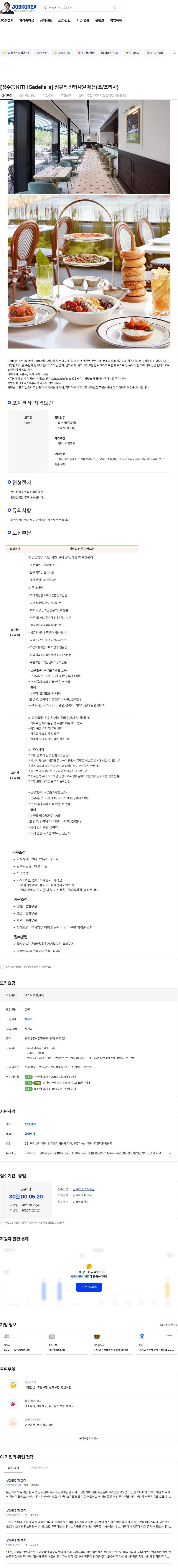 현대그린푸드 [성수동 KITH Sadelle`s] 정규직 신입사원 채용(홀/조리사) 채용공고