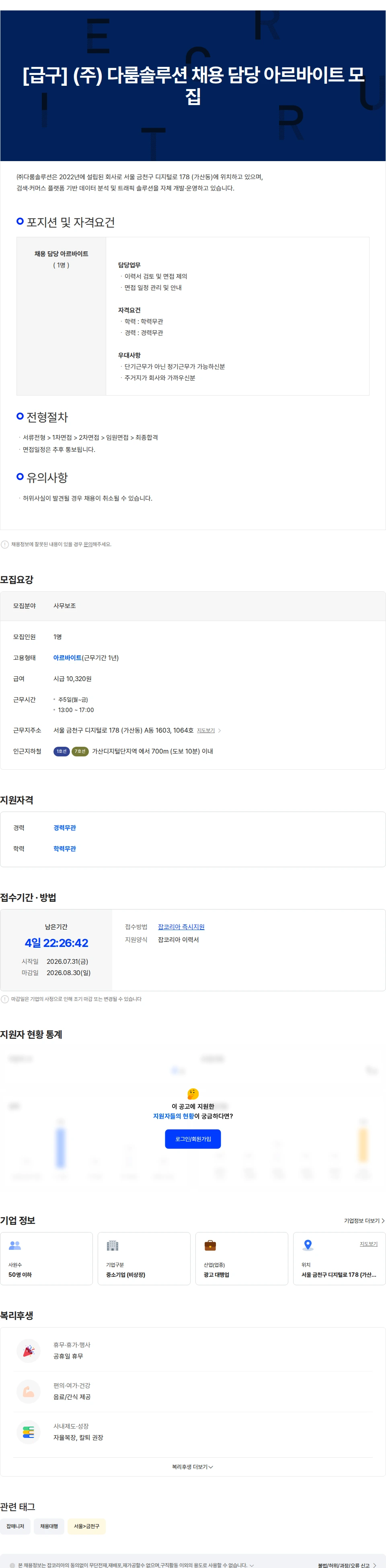 다룸솔루션 [급구] (주) 다룸솔루션 채용 담당 아르바이트 모집 채용공고