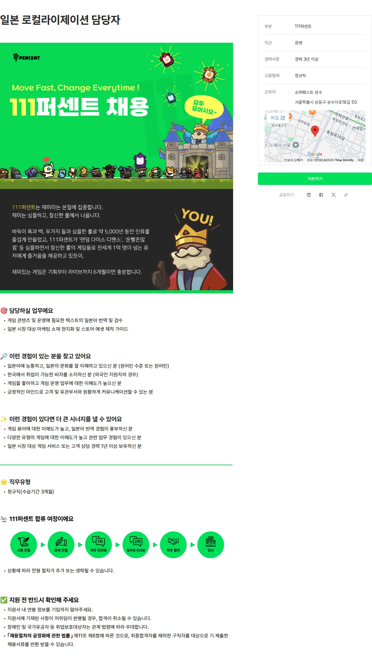 111퍼센트 일본 로컬라이제이션 담당자 채용공고