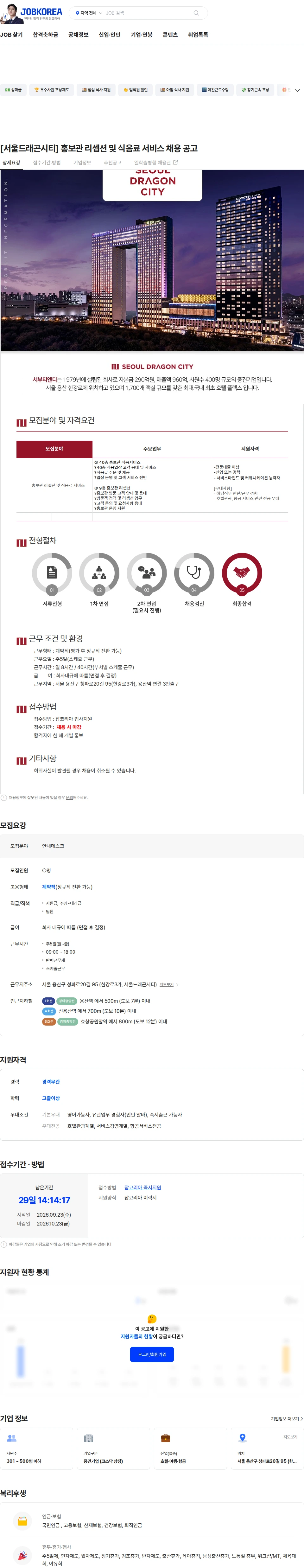 서부티엔디 [서울드래곤시티] 홍보관 리셉션 및 식음료 서비스 채용 공고 채용공고