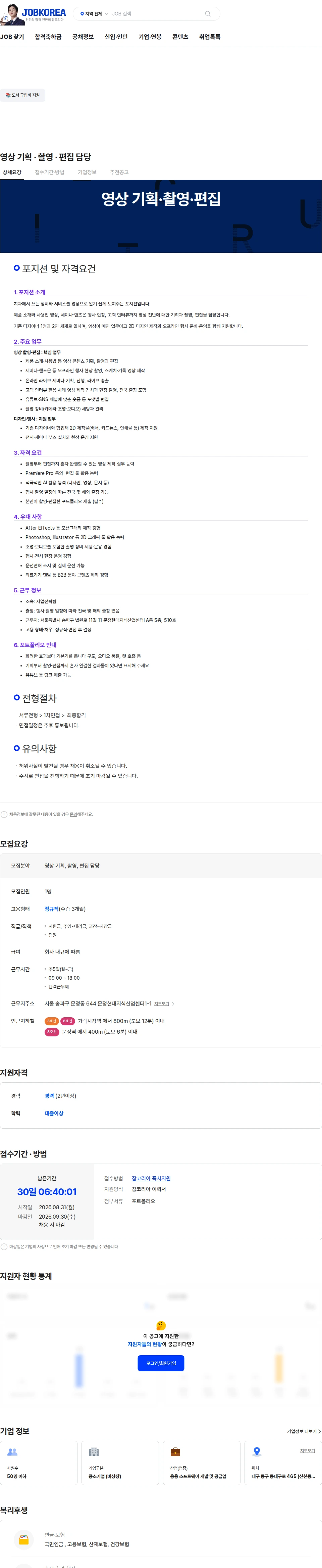 글라우드 영상 기획 · 촬영 · 편집 담당 채용공고
