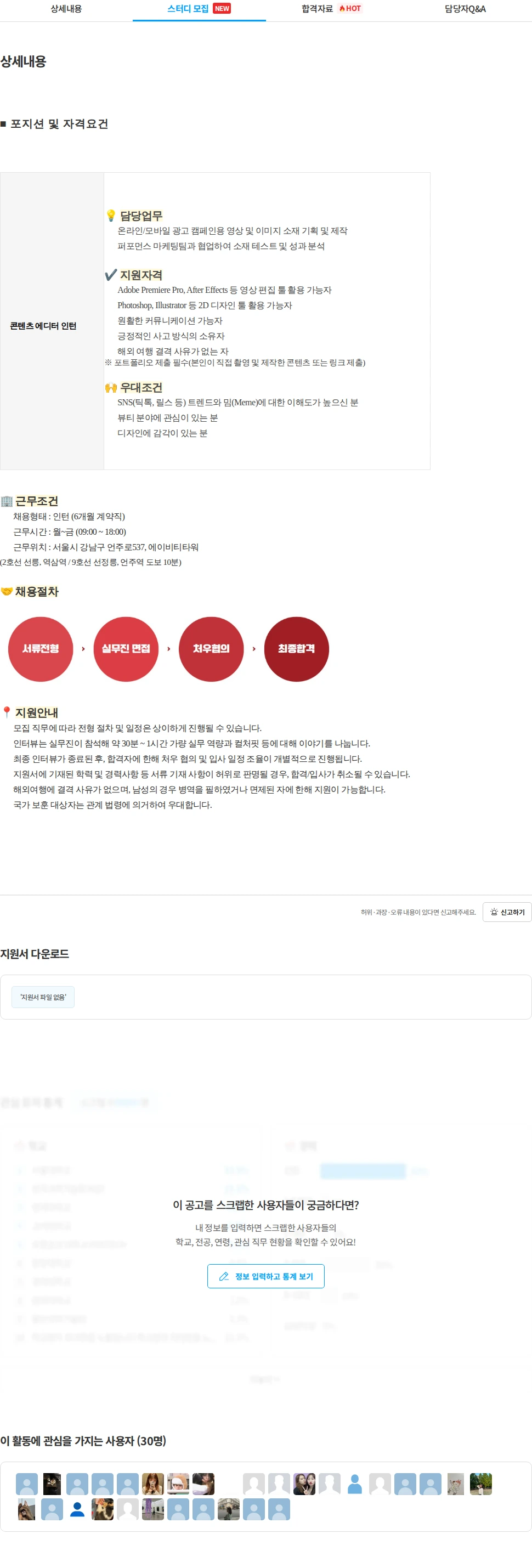 에이비티아시아 [파파레서피/잉가] 콘텐츠 에디터 인턴 채용공고