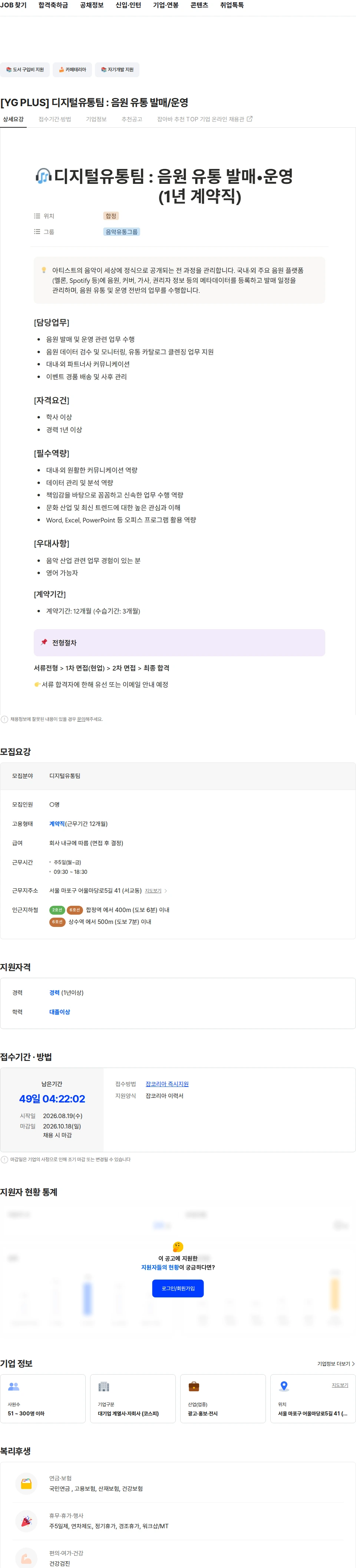 YgPlus [YG PLUS] 디지털유통팀 : 음원 유통 발매/운영 채용공고
